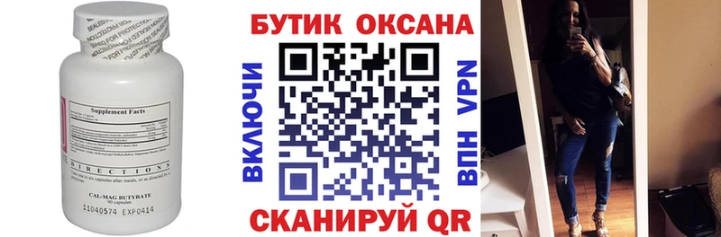 Купить закладки  Цимлянск  БУТИРАТ бутандиол 